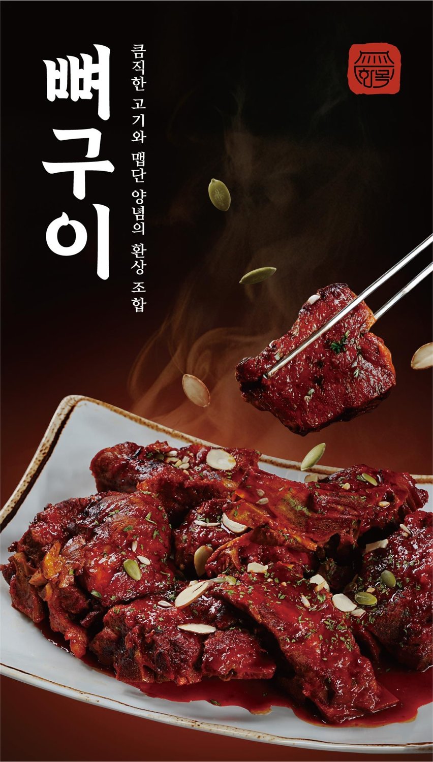 뼈구이