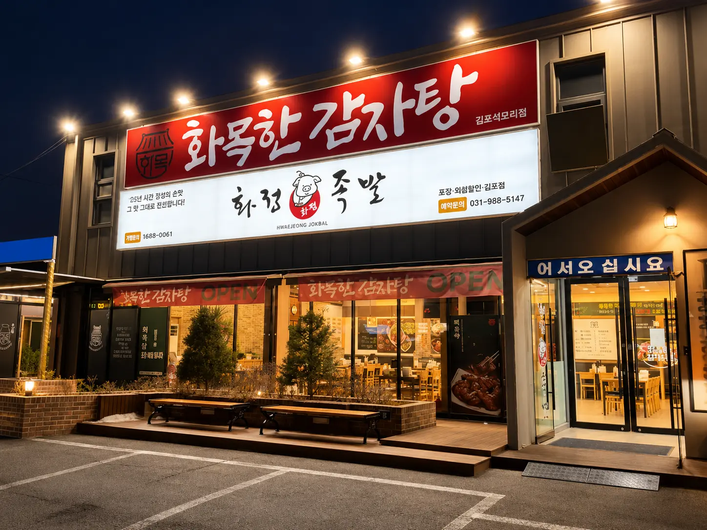 김포 석모리점