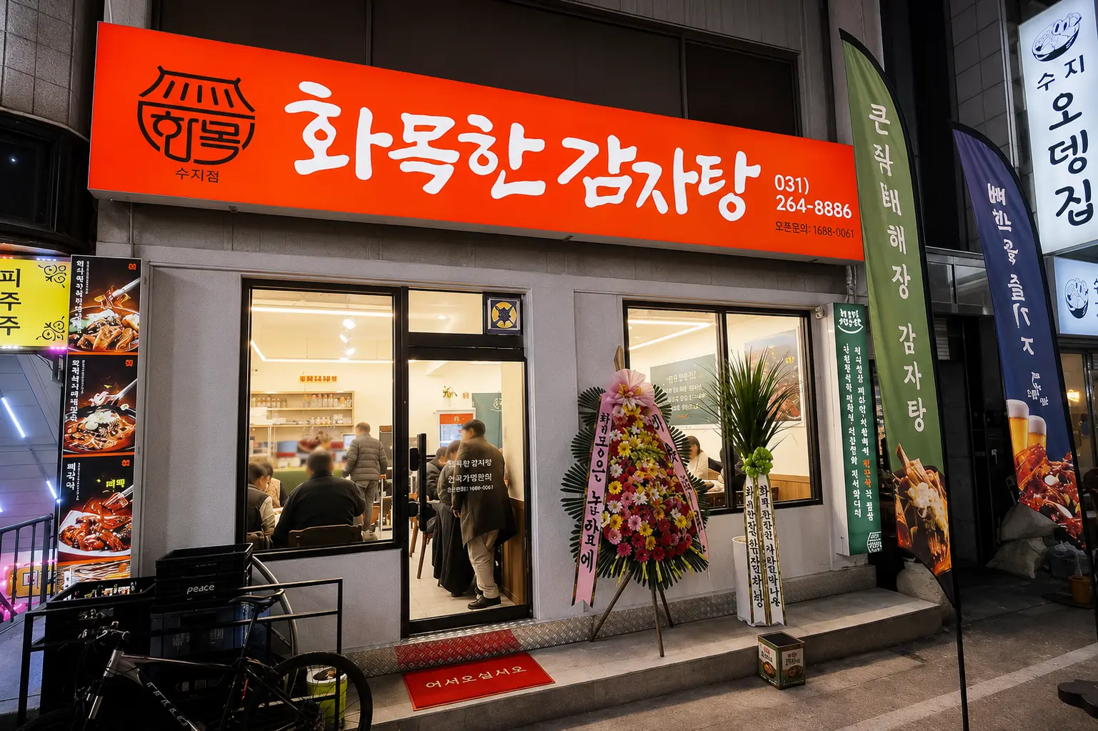 수지점