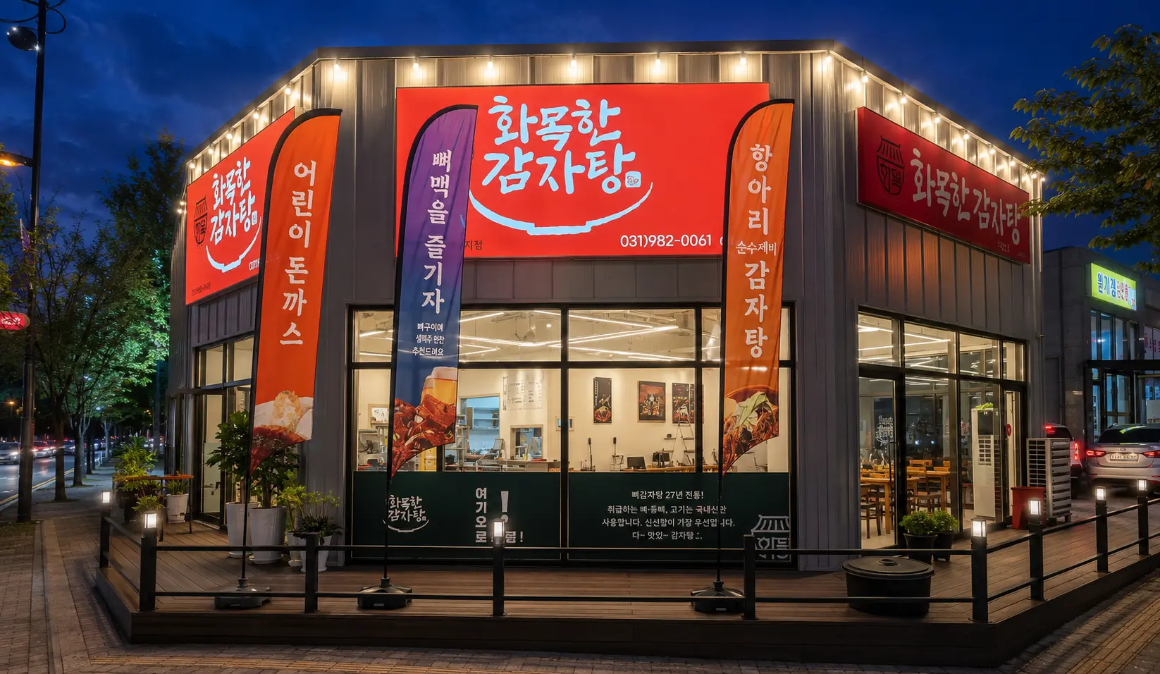 감자탕 프랜차이즈 창업 비용